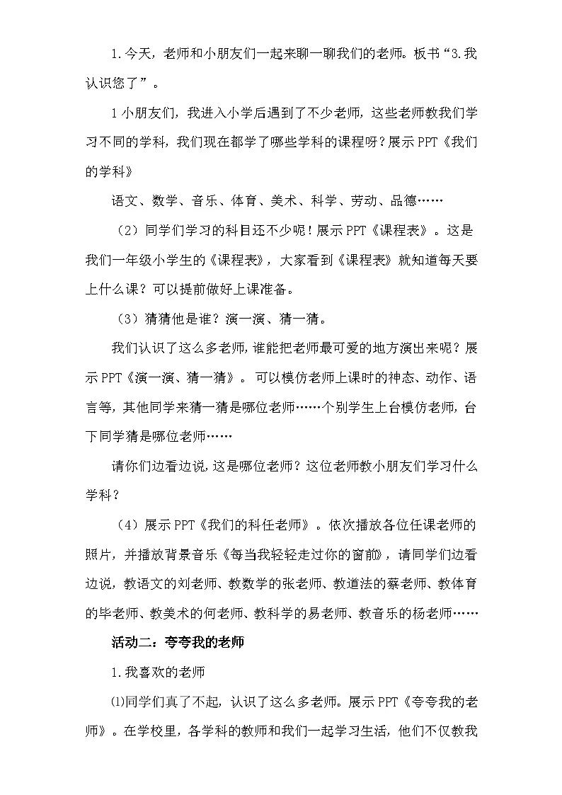 统编版(2024)一年级上册道德与法治3.我认识您了 教案第2页