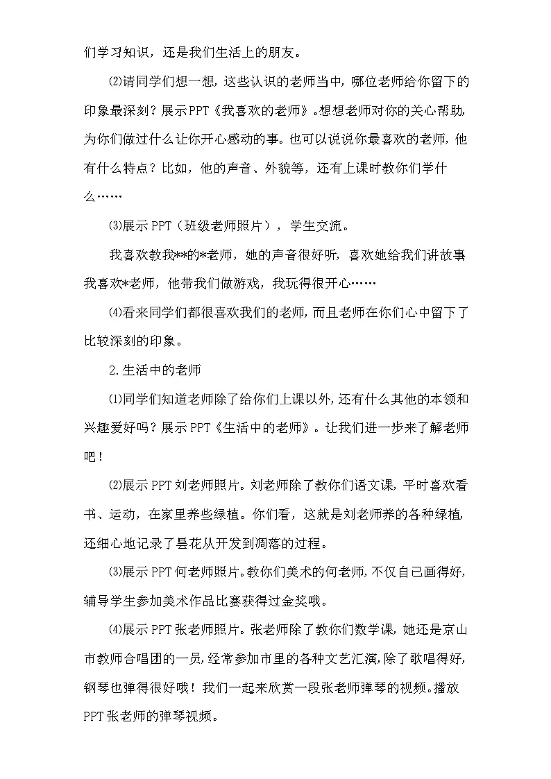 统编版(2024)一年级上册道德与法治3.我认识您了 教案第3页