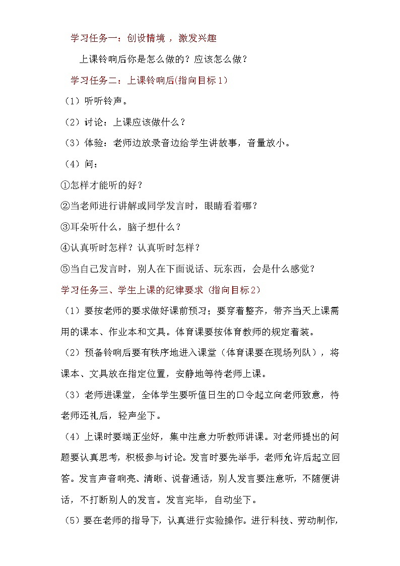 统编版(2024)一年级上册道德与法治6.校园里的号令 教案第2页