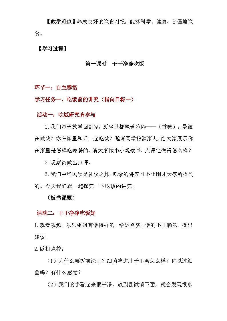 统编版(2024)一年级上册道德与法治10.吃饭有讲究 教案第2页