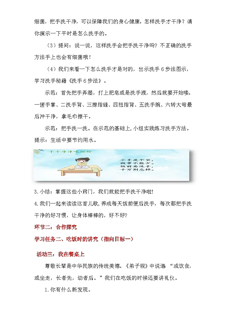 统编版(2024)一年级上册道德与法治10.吃饭有讲究 教案第3页