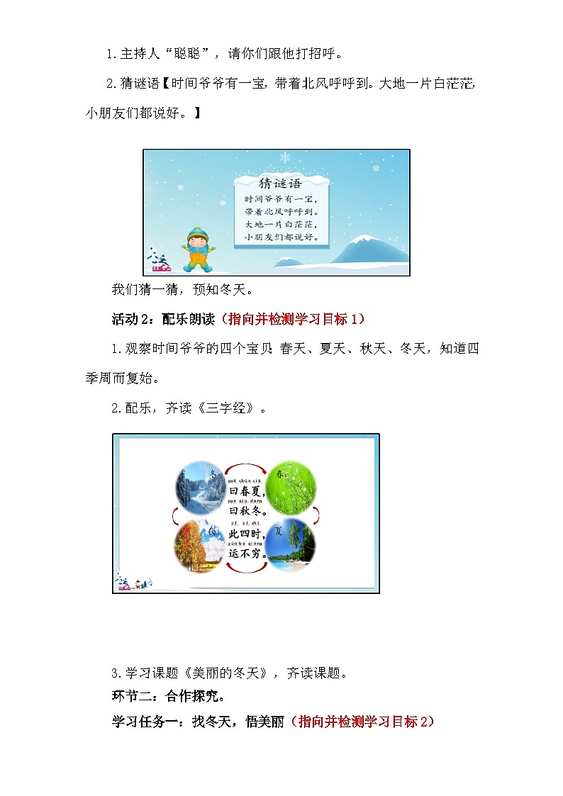 统编版(2024)一年级上册道德与法治13.美丽的冬天 教案第2页