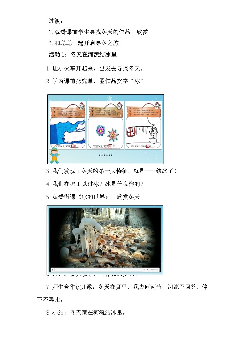 统编版(2024)一年级上册道德与法治13.美丽的冬天 教案第3页