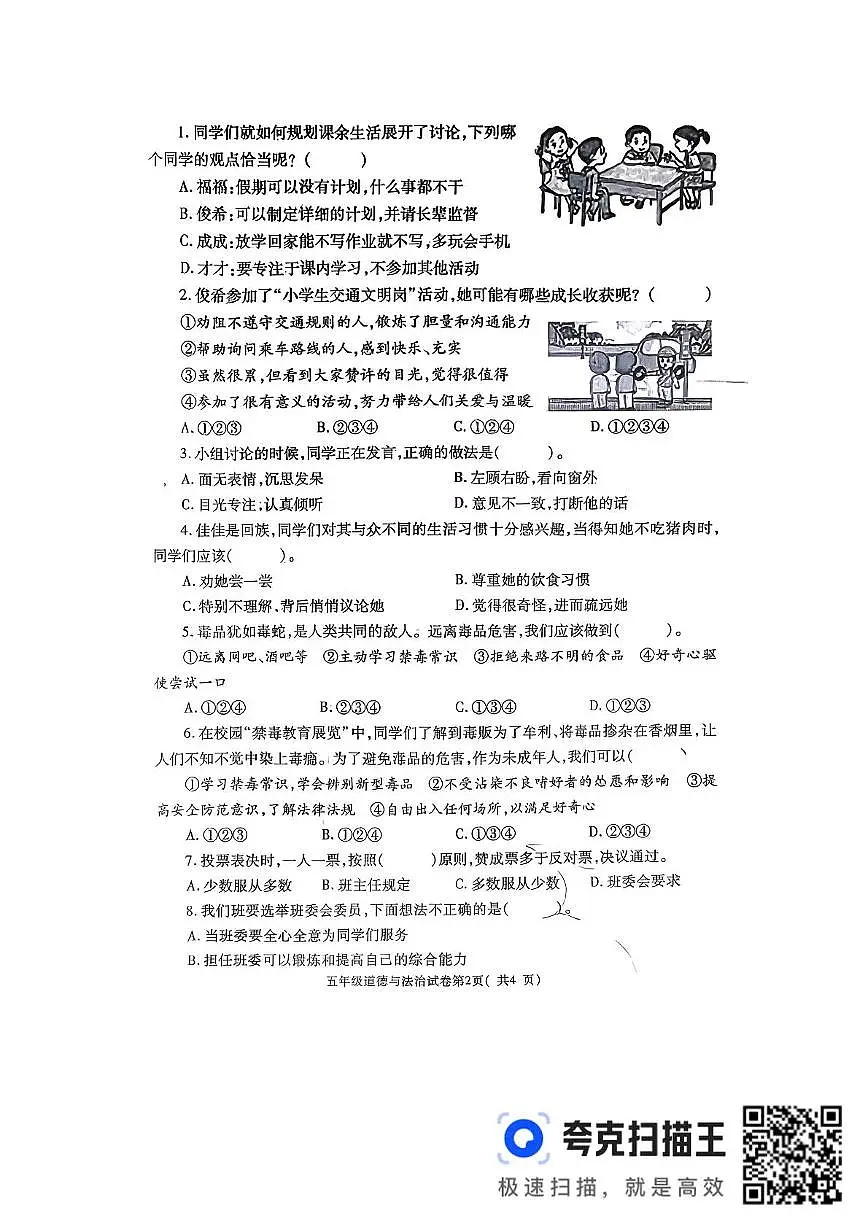 五道 扫描件_五年级道德与法治第2页