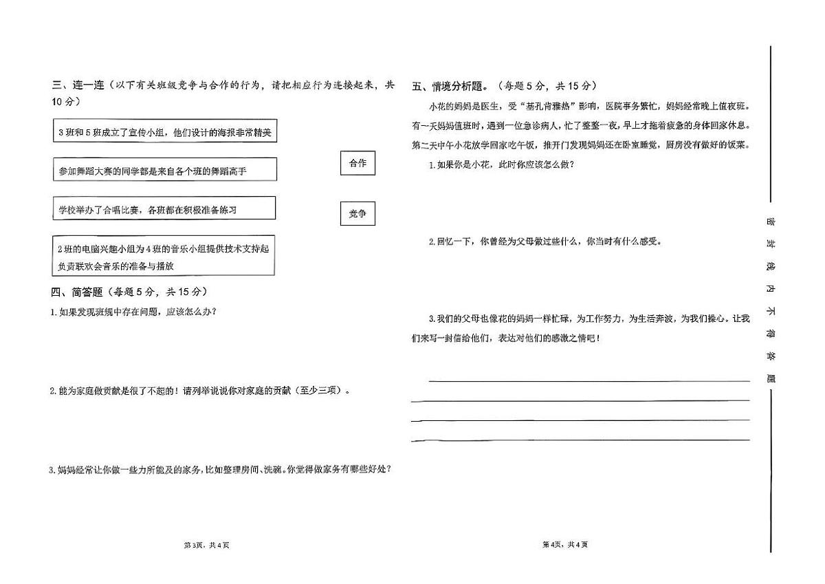 广东省汕尾市陆丰市碣石镇2025-2026学年四年级上学期11月综合素养道德与法治试题(月考)第2页
