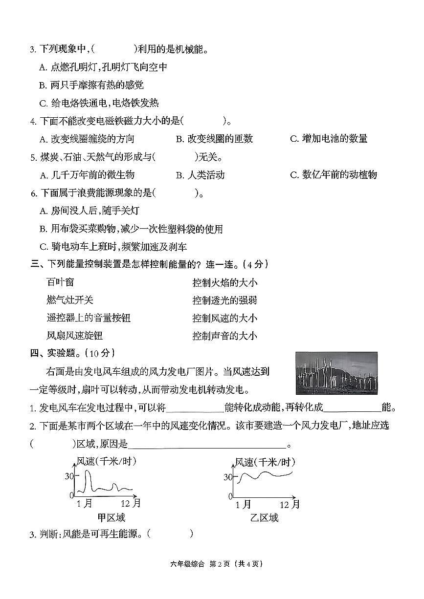 河北省保定市定兴县2025-2026学年六年级上学期11月学科素养评价综合(道德与法治+科学)试题(月考)第2页