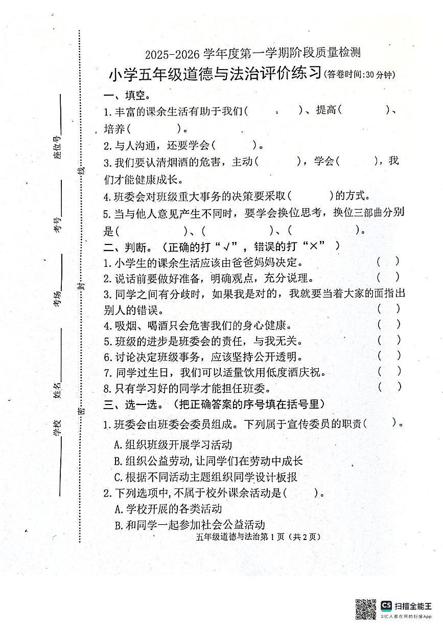 河北省唐山市玉田县2025-2026学年五年级上学期11月阶段质量道德与法治试题(月考)第1页