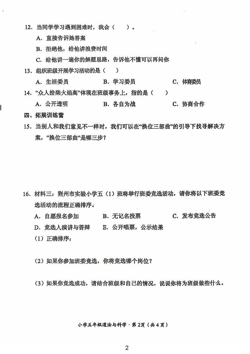 湖北省荆州市公安县2025-2026学年五年级上学期11月课堂作业道德与法治 科学试题(月考)第2页