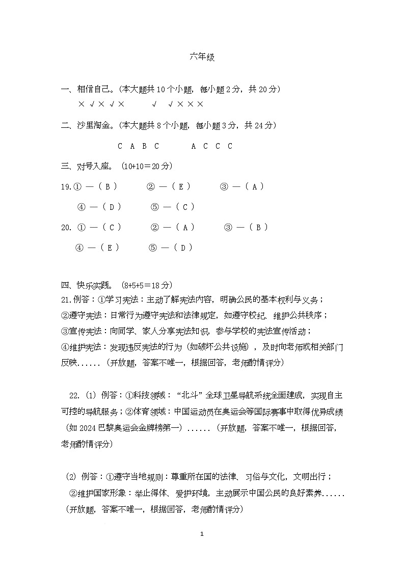 石首市2025-2025学年度上学期六年级道法期中质量监测 六年级上册期中道法答案第1页