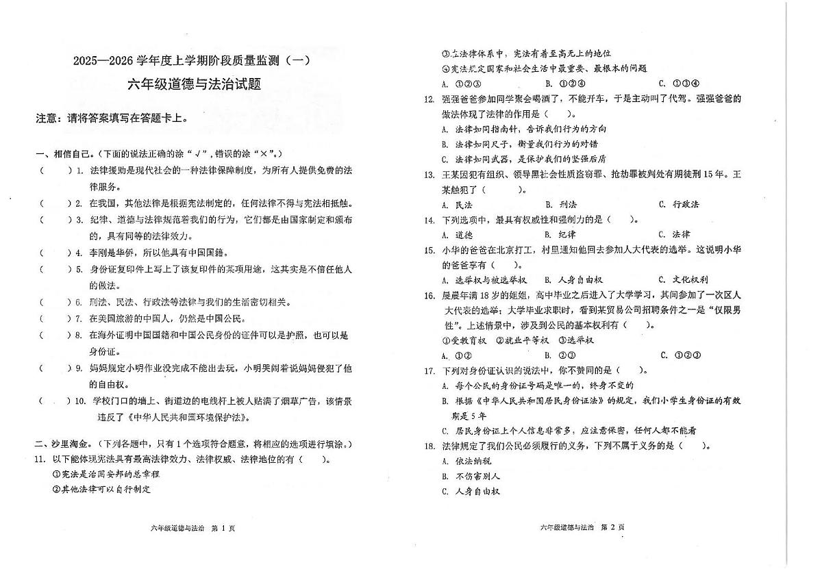石首市2025-2025学年度上学期六年级道法期中质量监测 石首市2025-2025学年度上学期六年级道法期中质量监测第1页