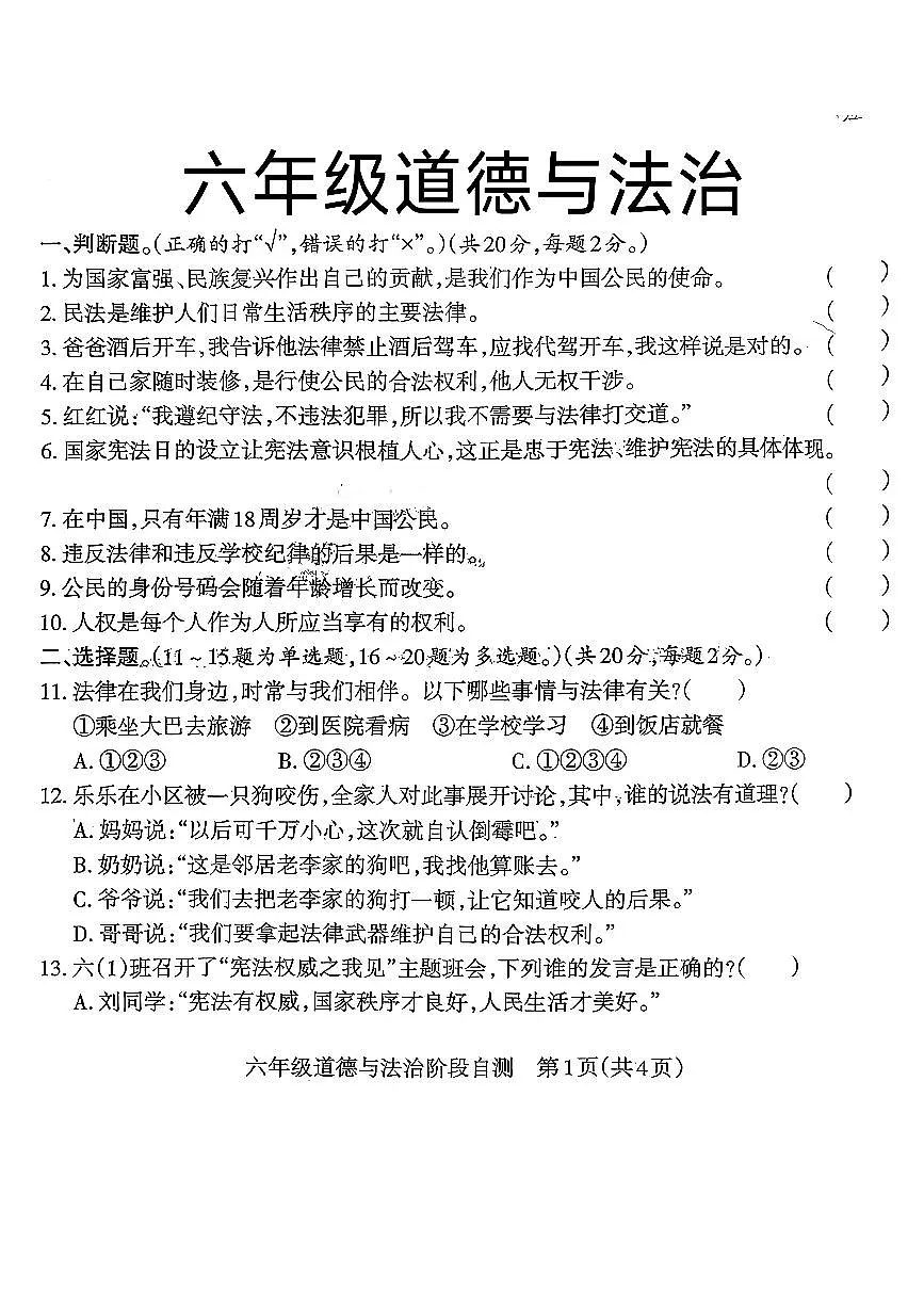 湖北省天门市2025-2026学年六年级上学期11月阶段性道德与法治试卷(月考)第1页