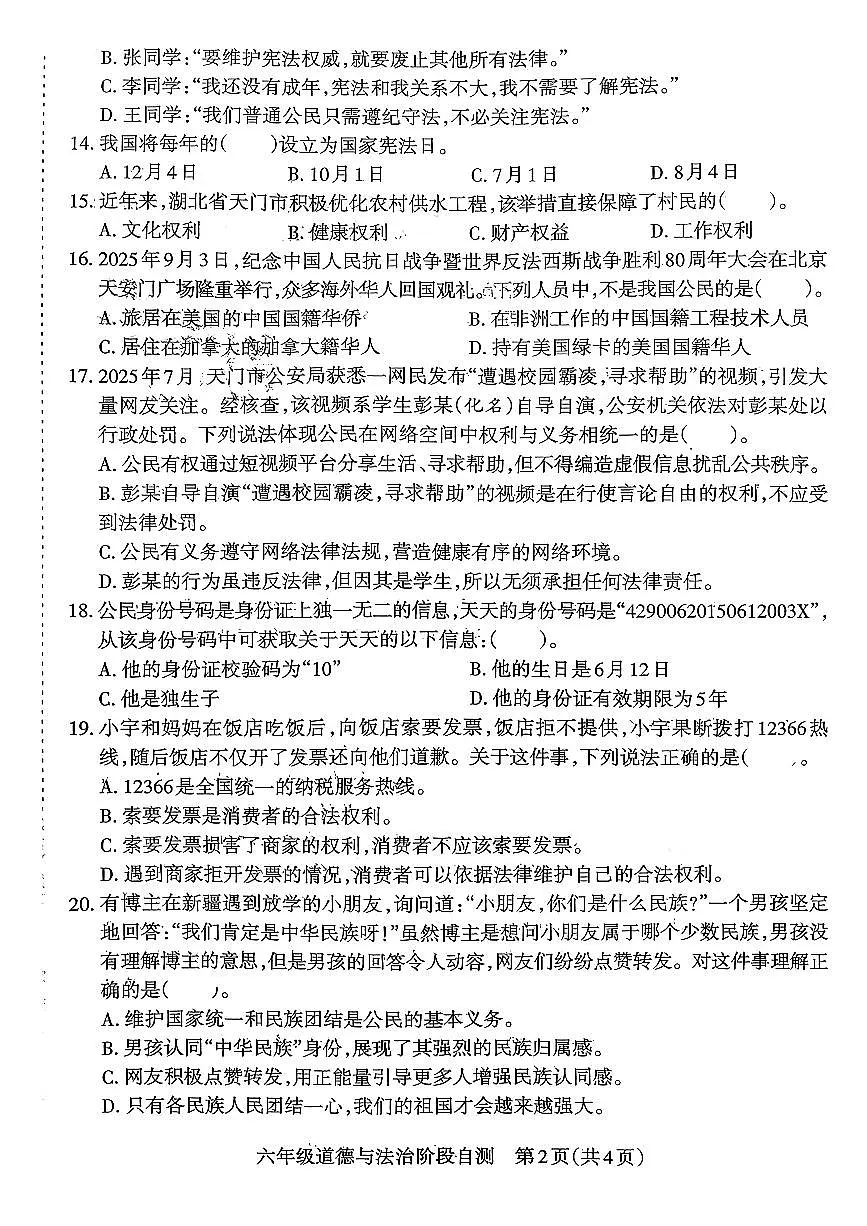 湖北省天门市2025-2026学年六年级上学期11月阶段性道德与法治试卷(月考)第2页