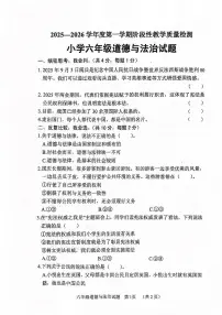 山东省菏泽市鄄城县2025-2026学年六年级上学期11月阶段道德与法治试题（月考）