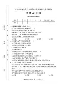 山西省朔州市山阴县2025-2026学年四年级上学期阶段性素养评估道德与法治试卷(月考)