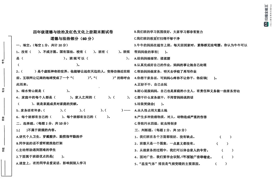 江西省赣州市瑞金市2024-2025学年四年级上学期期末考试道德与法治试题第1页