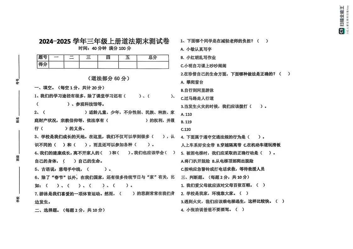 江西省赣州市瑞金市2024-2025学年三年级上学期期末考试道德与法治试题第1页