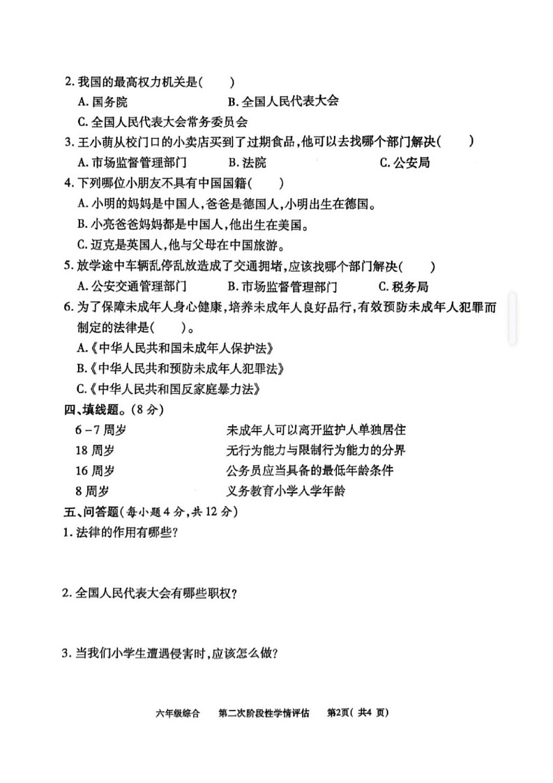 江西省九江市都昌县2024-2025学年六年级上学期期末综合(道德与法治 科学)试题第2页
