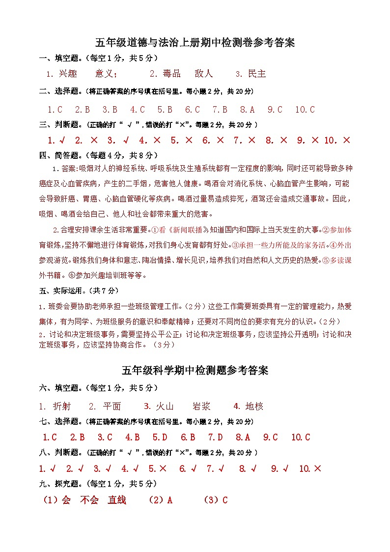 五年级综合上册期中检测卷参考答案第1页