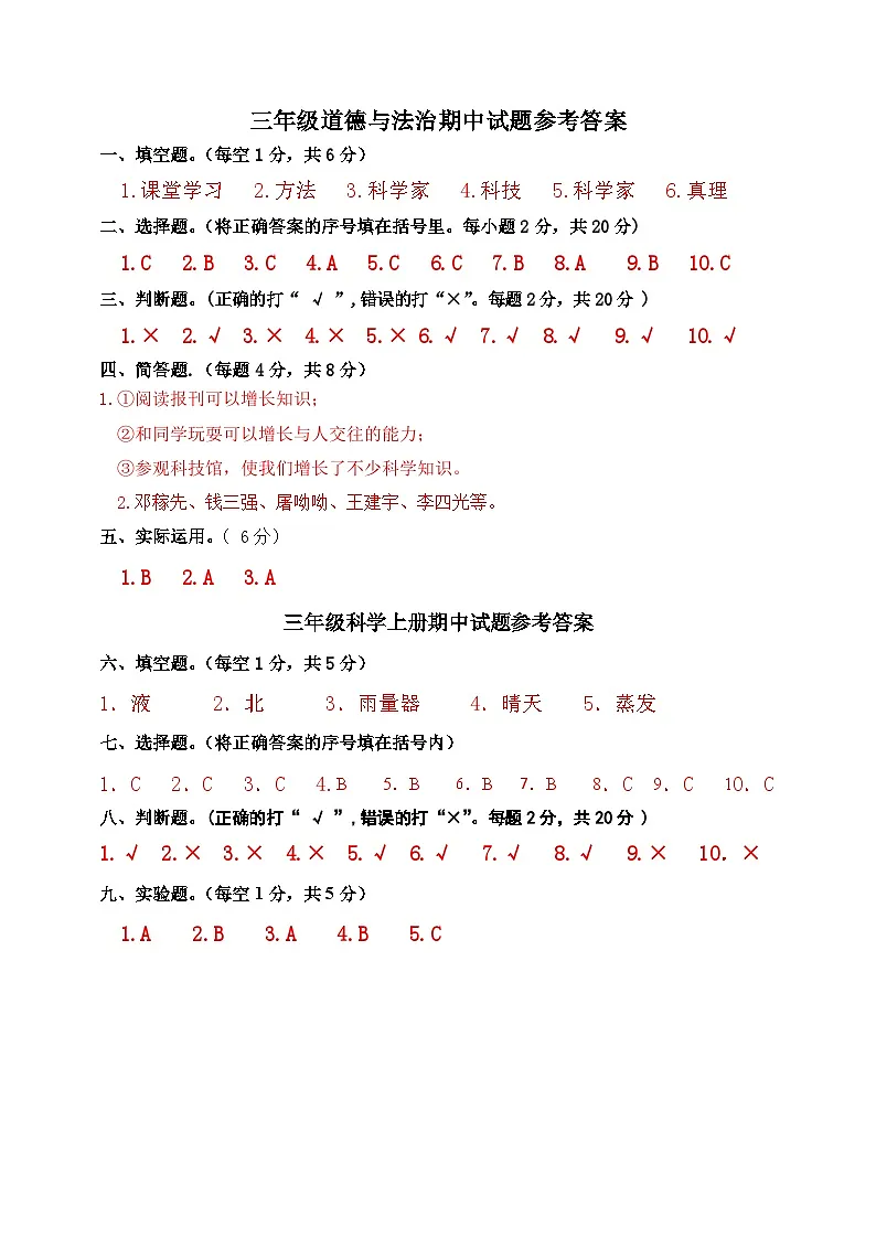 三年级综合期中试题参考答案第1页