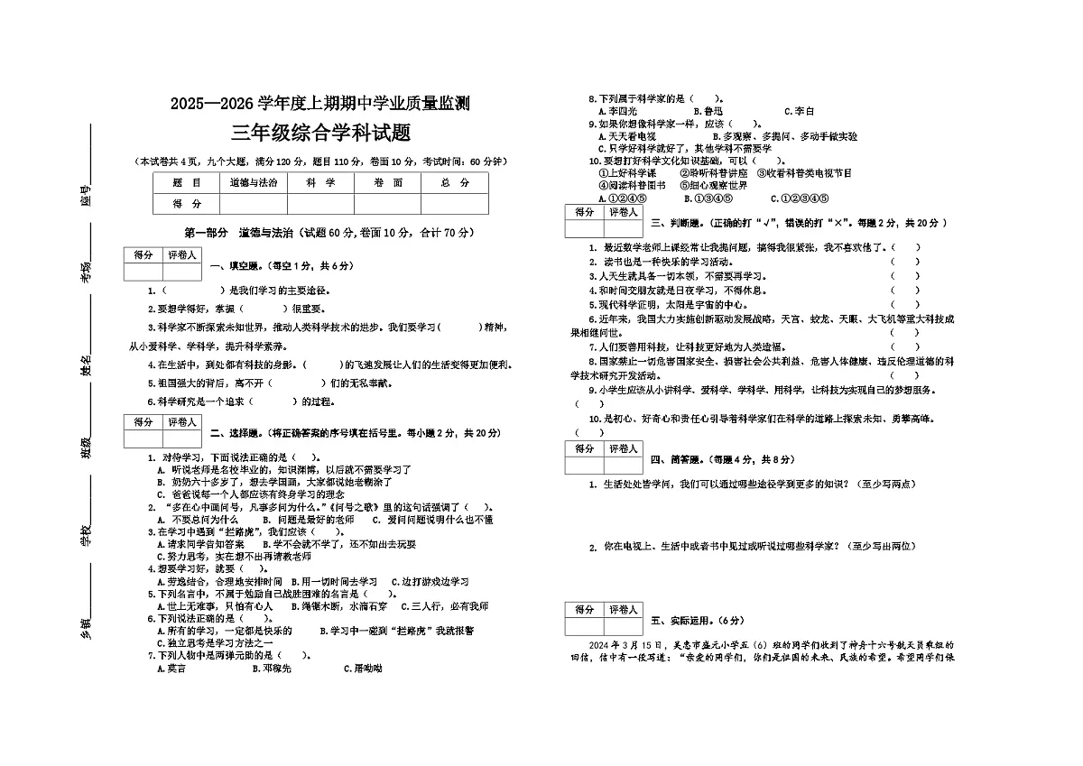 25-26 三道法科学综合 上期中 25.11.3第1页