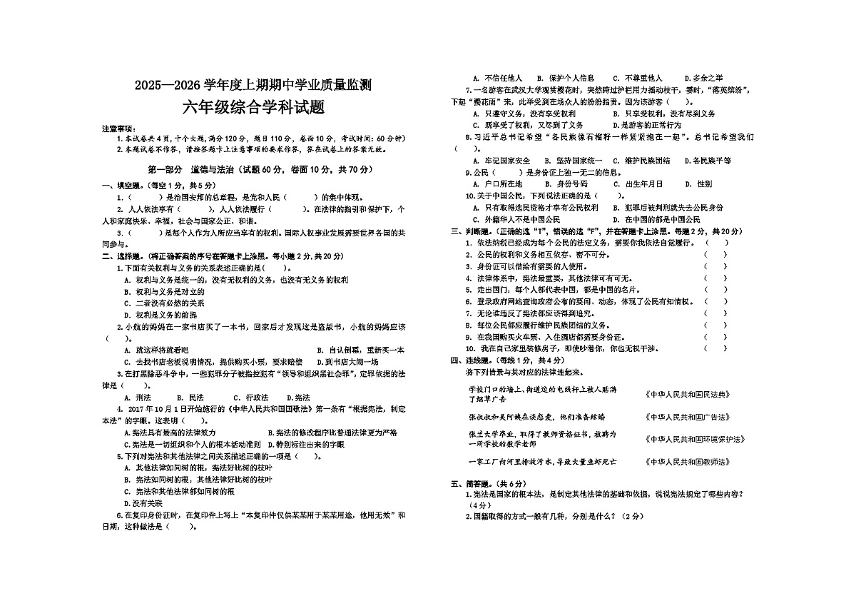 25-26 六道法科学综合 上期中 25.11.3第1页