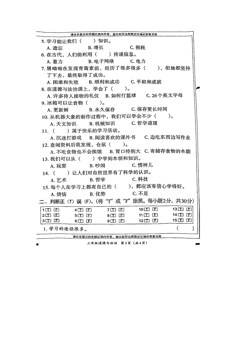 河南省新乡市延津县2025-2026学年三年级上学期11月第二次学情分析道德与法治试题(月考)第2页