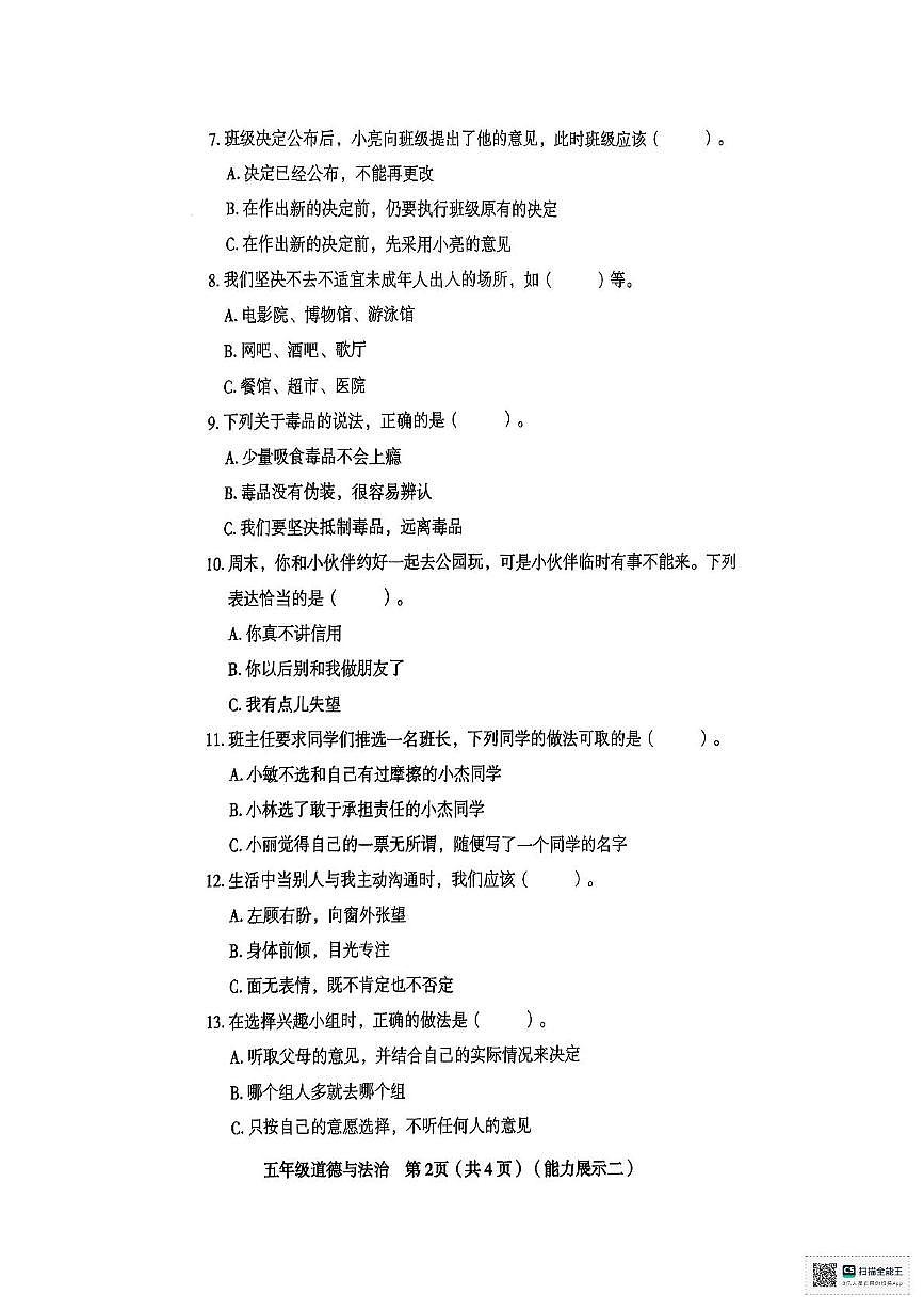 山西省临汾市2025-2026学年五年级上学期11月期中道德与法治试题 道德与法治第2页