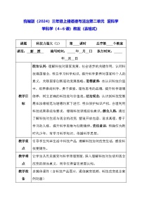 政治 (道德与法治)三年级上册（2024）第二单元 学科学 爱科学单元综合与测试表格教案
