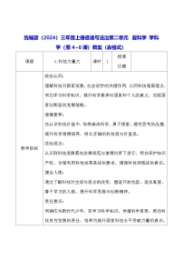 政治 (道德与法治)三年级上册（2024）单元综合与测试表格教案设计