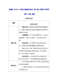 小学政治 (道德与法治)统编版（2024）三年级上册（2024）单元综合与测试教案设计