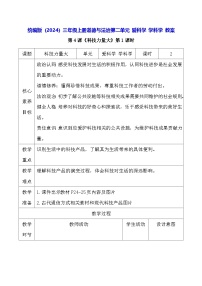小学政治 (道德与法治)统编版（2024）三年级上册（2024）单元综合与测试表格教案设计