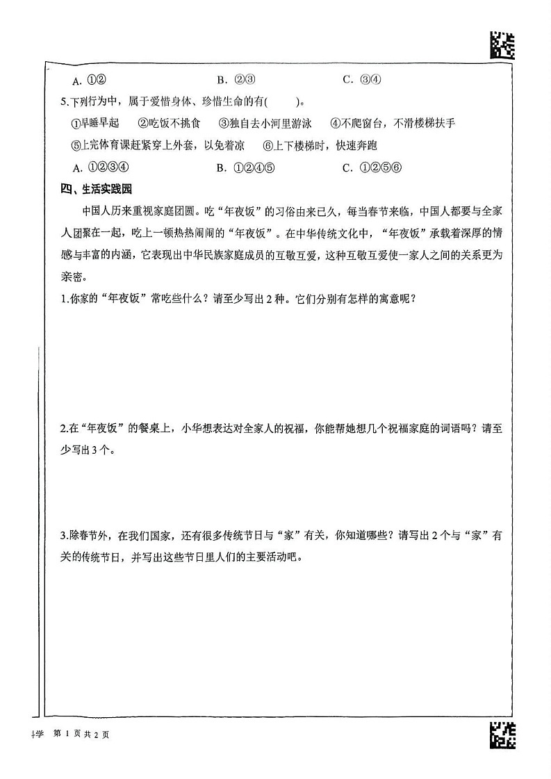 山东省临沂市蒙阴县2024-2025学年三年级上学期1月期末道德与法治 科学试题第2页
