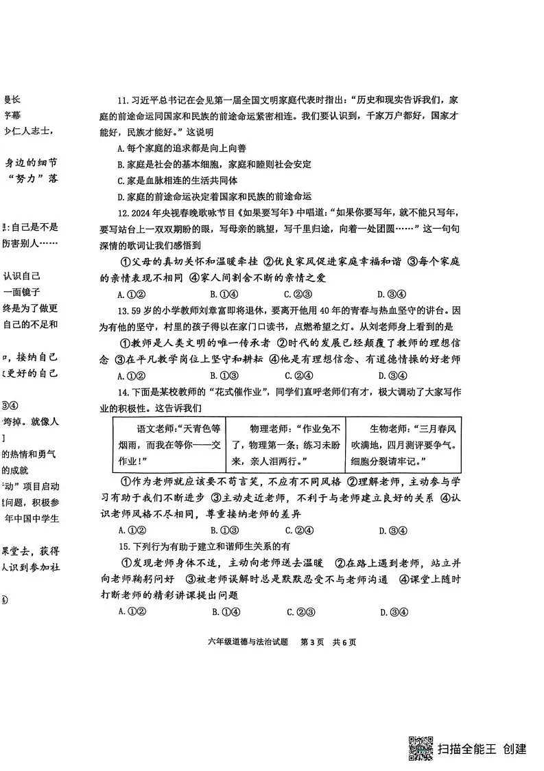 山东省泰安市宁阳县 2024-2025学年(五四学制)六年级上学期期末考试道德与法治试题第3页