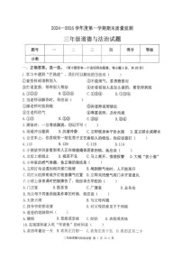 山东省枣庄市市中区2024-2025学年三年级上学期1月期末道德与法治试题