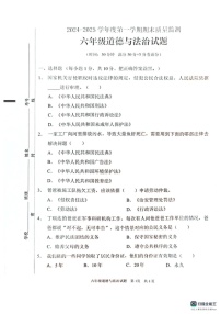 山东省枣庄市峄城区2024-2025学年六年级上学期1月期末道德与法治试题