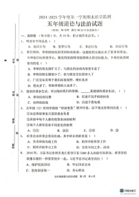 山东省枣庄市峄城区2024-2025学年五年级上学期1月期末道德与法治试题