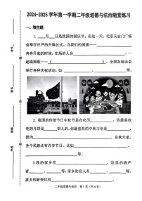 山西省晋中市介休市2024-2025学年二年级上学期1月期末道德与法治试题