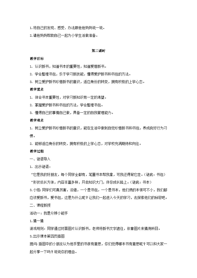 1.开开心心上学去 教学设计-2025-2026学年道德与法治一年级上册统编版第2页