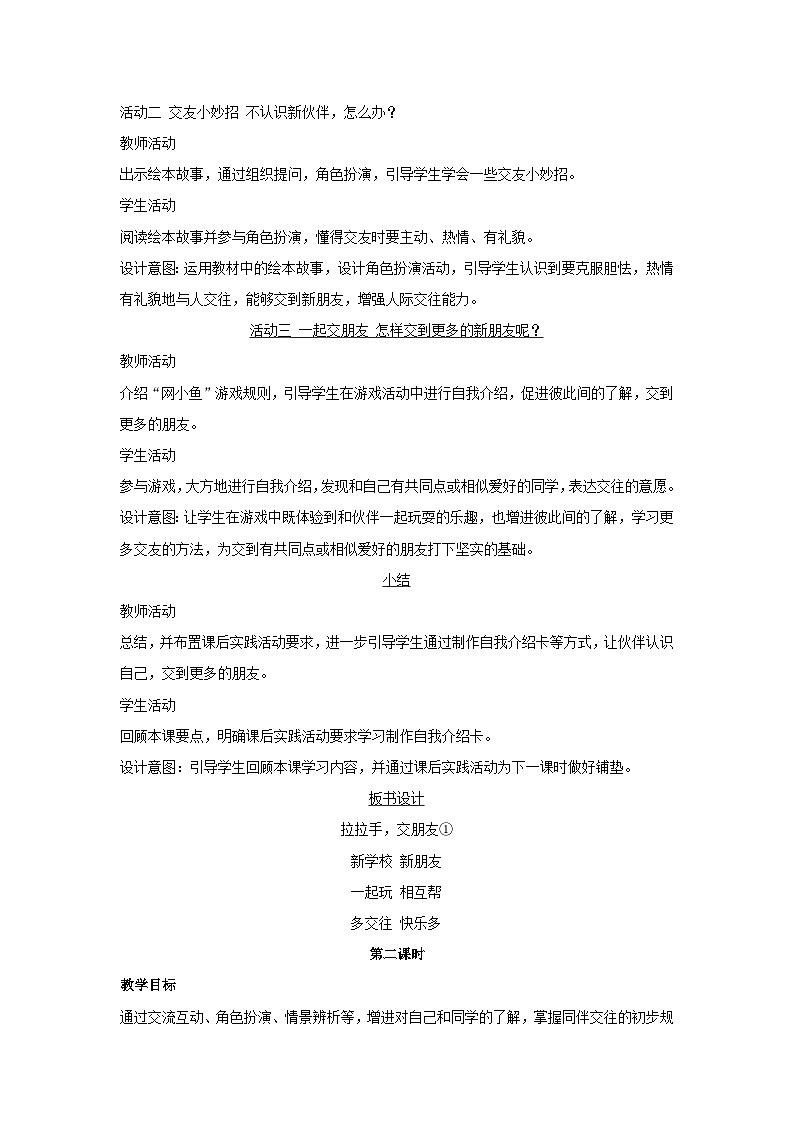 6 拉拉手,交朋友 教学设计 2025-2026学年道德与法治一年级上册统编版第2页