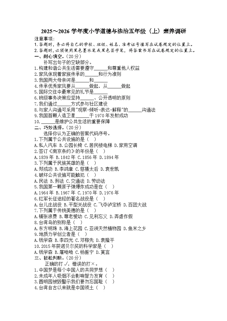 辽宁省沈阳市辽中区2025-2026学年五年级上学期素养调研道德与法治(开卷)(月考)第1页