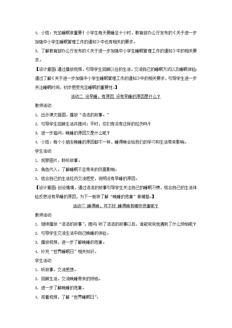 9、作息有规律 教学设计 2025-2026学年道德与法治一年级上册统编版第2页
