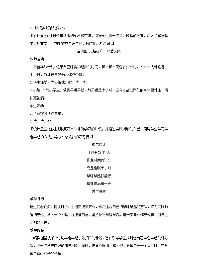 9、作息有规律 教学设计 2025-2026学年道德与法治一年级上册统编版第3页