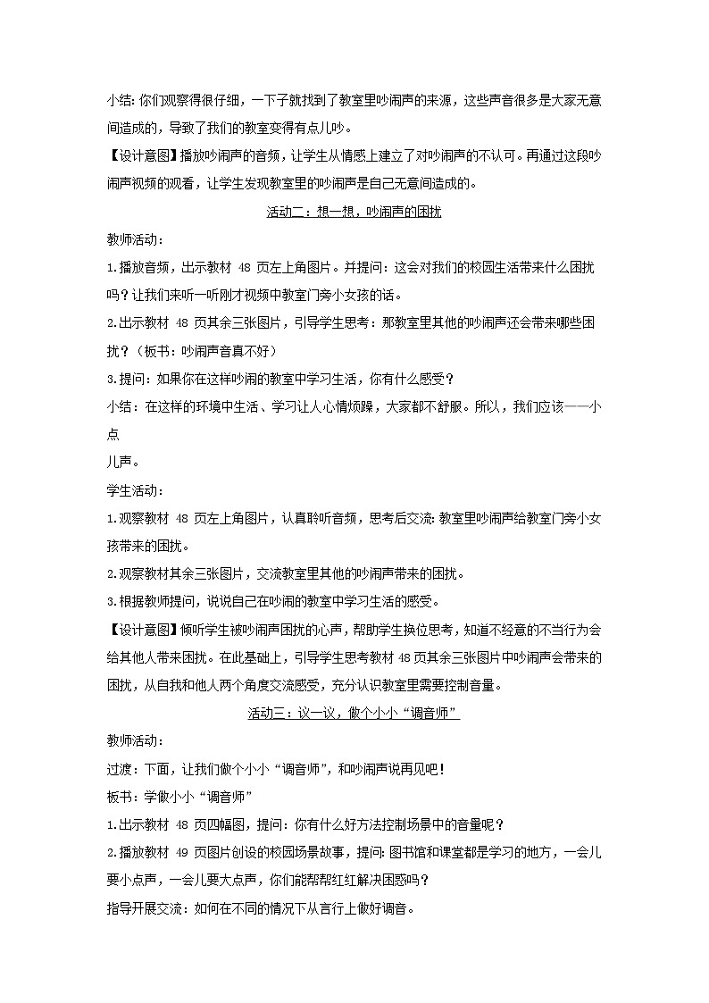 13.我们小点儿声 教学设计 2025-2026学年道德与法治一年级上册统编版第2页