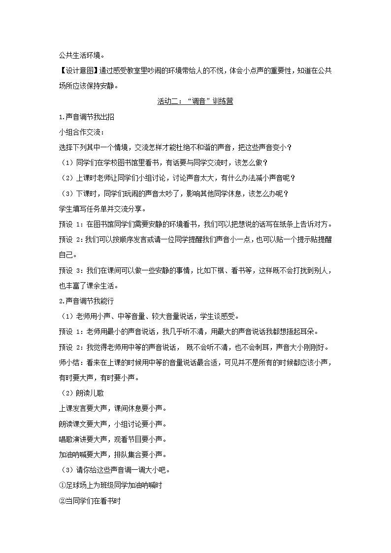 13 我们小点儿声 教学设计 2025-2026学年道德与法治一年级上册统编版第2页