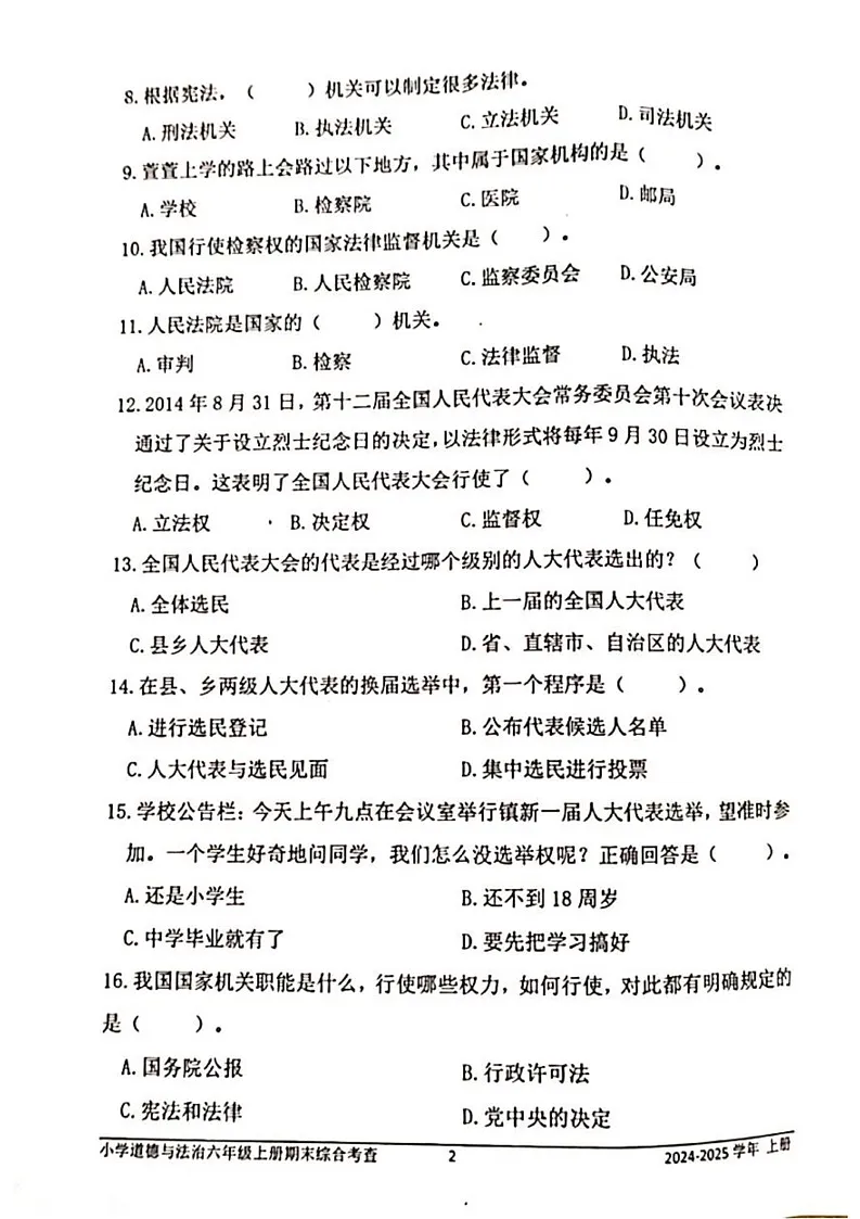 福建省宁德福鼎市实验小学百胜校区2024-2025学年六年级上学期期末考试道德与法治试题第2页
