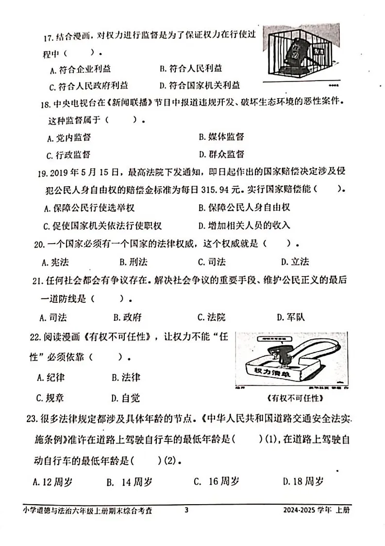 福建省宁德福鼎市实验小学百胜校区2024-2025学年六年级上学期期末考试道德与法治试题第3页