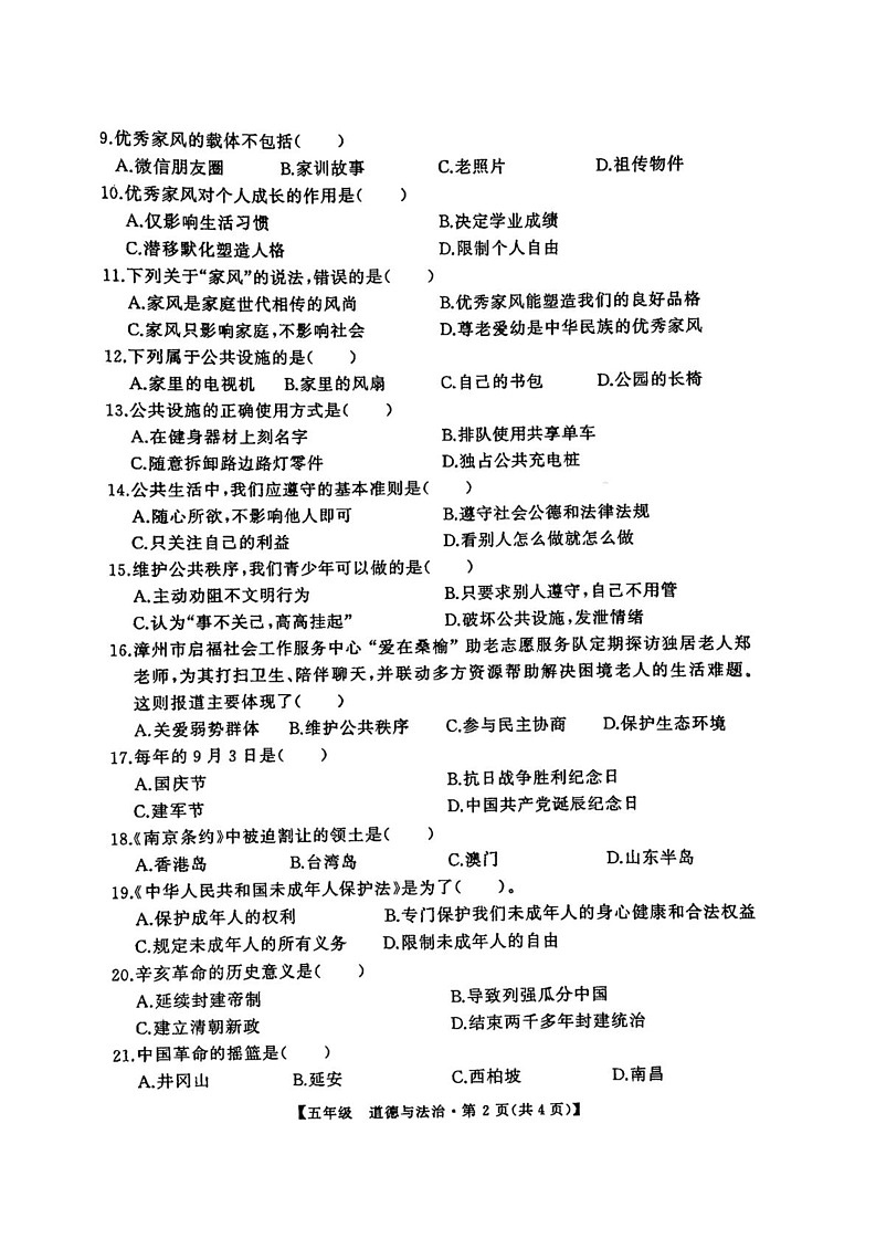 福建省漳州市华安县2024-2025学年五年级下学期期末考试道德与法治试题第2页