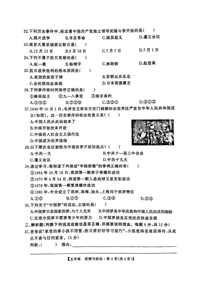 福建省漳州市华安县2024-2025学年五年级下学期期末考试道德与法治试题第3页