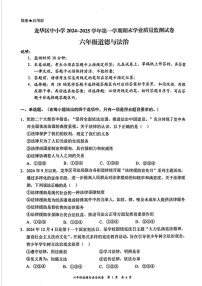 广东省深圳市龙华区2024-2025学年六年级上学期期末道德与法治试卷