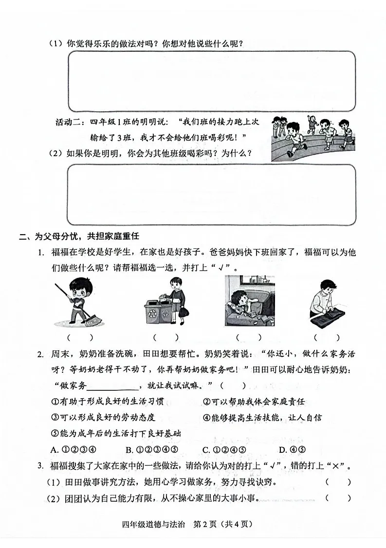 广东省深圳市福田区2024-2025学年四年级上学期期末考试道德与法治试题第2页